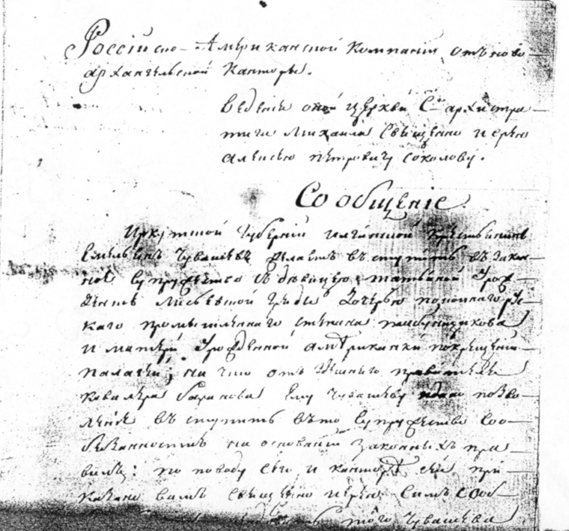 запись 1812 года, страница 1