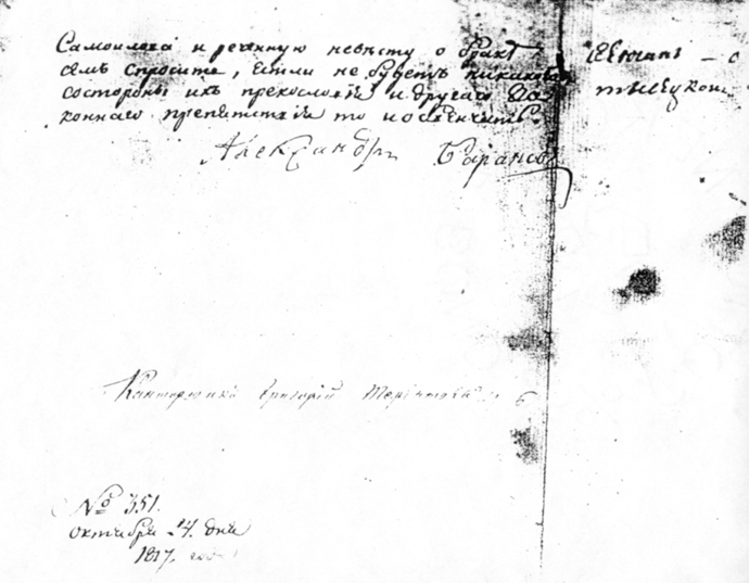 запись 1817 года, страница 2